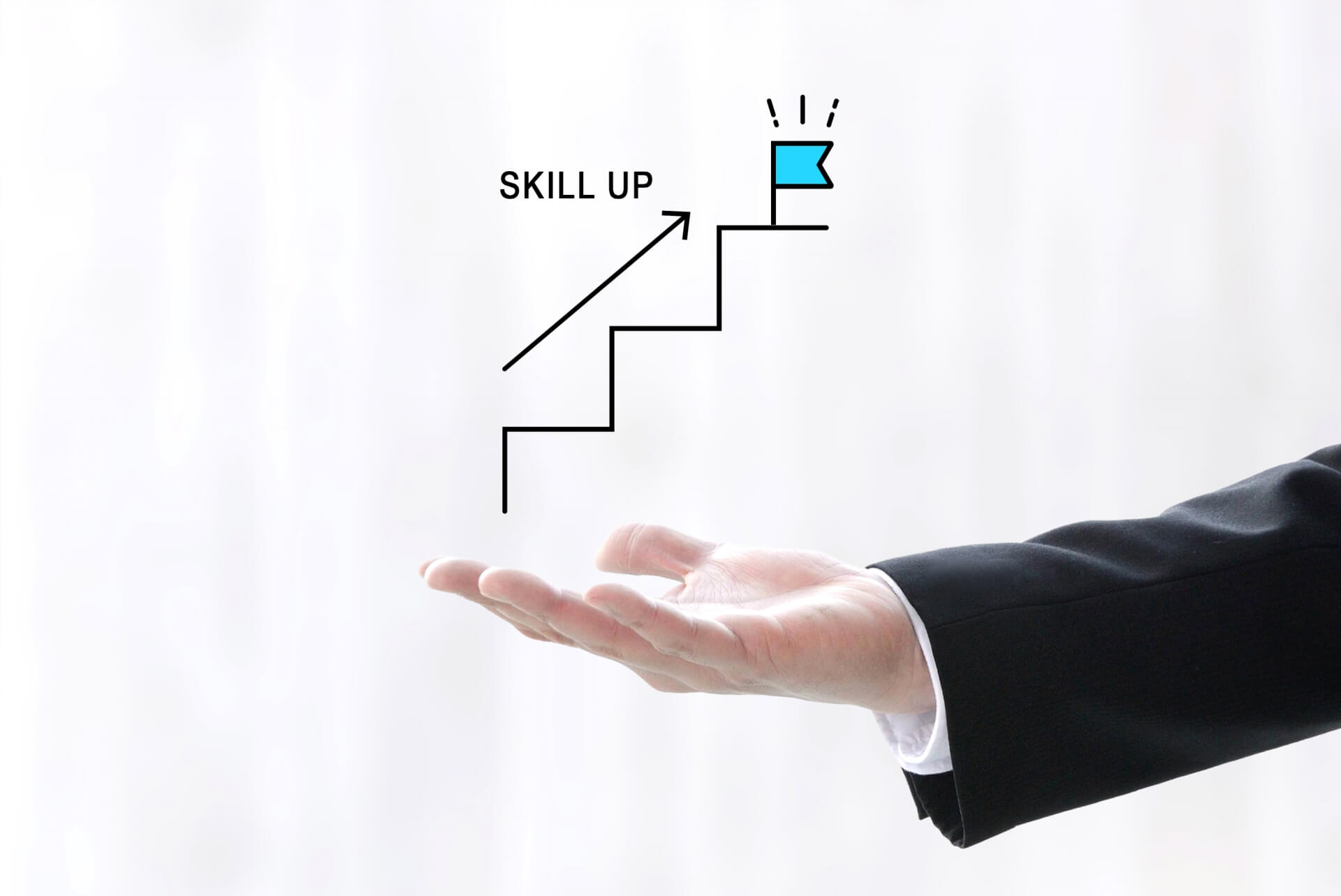 スキルアップの階段を示す手