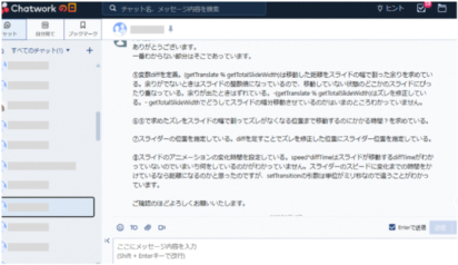 チャットサポート