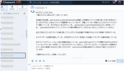 チャットサポート