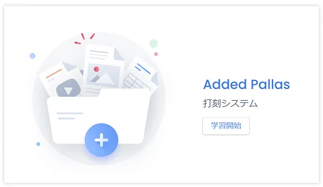 学習時間計測